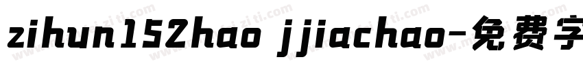 zihun152hao jjiachao字体转换